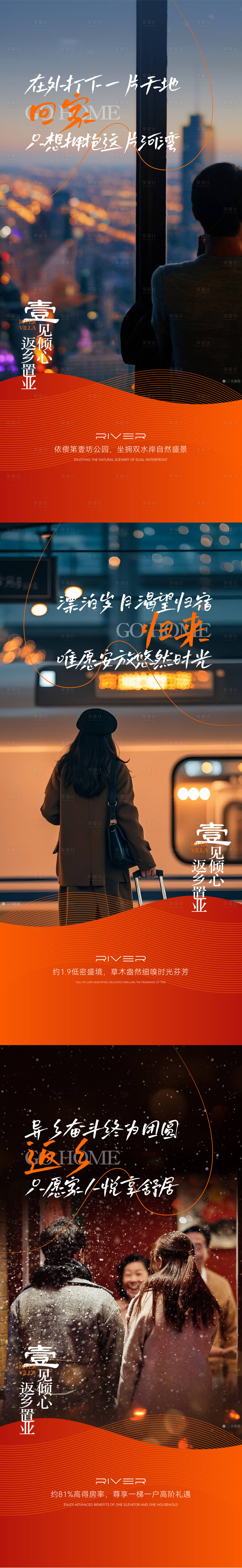 源文件下載【享設計】搜索編號：69130028451988720【返鄉置業海報】