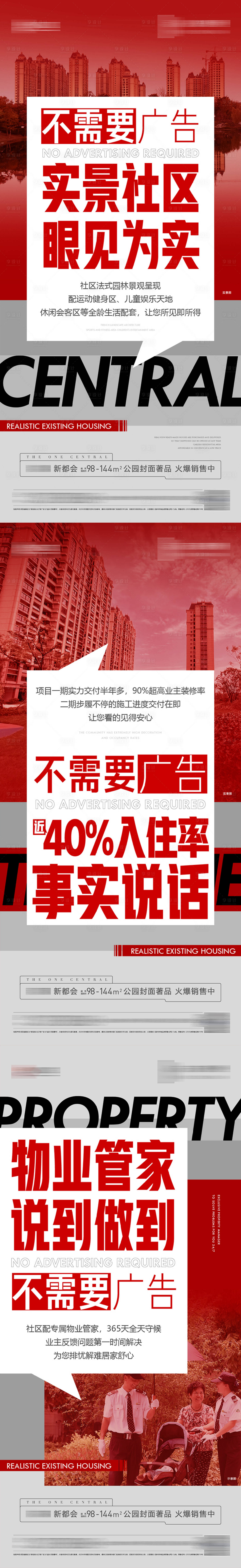 源文件下载【享设计】搜索编号：74660028551975630【实景现房海报】