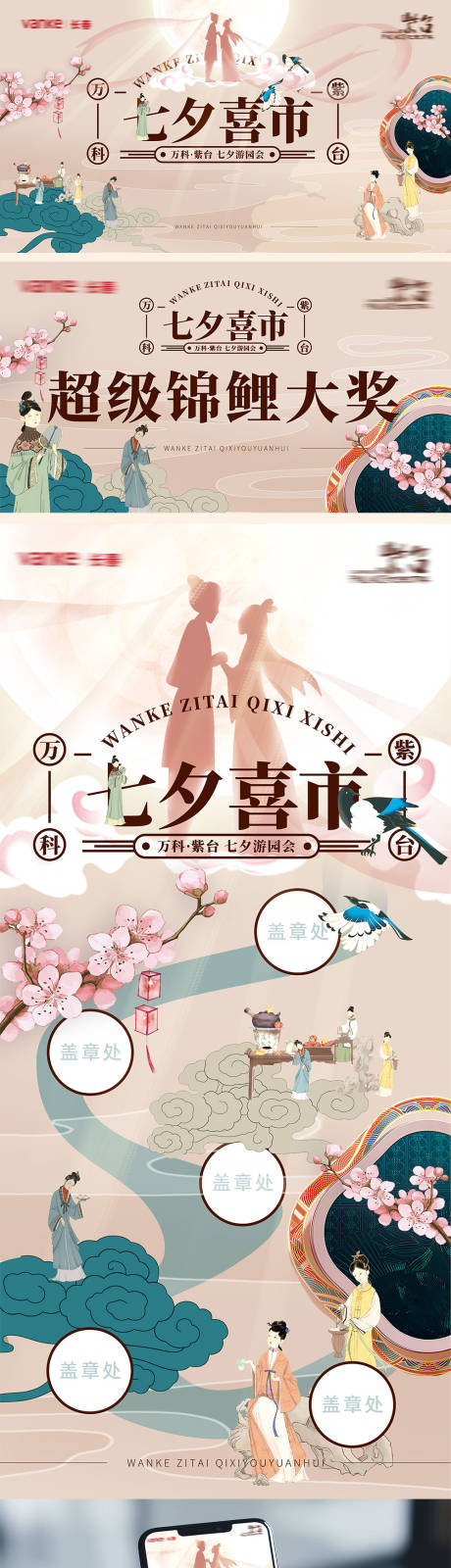 源文件下載【七夕喜市游園會主視覺】編號：40760028547786115