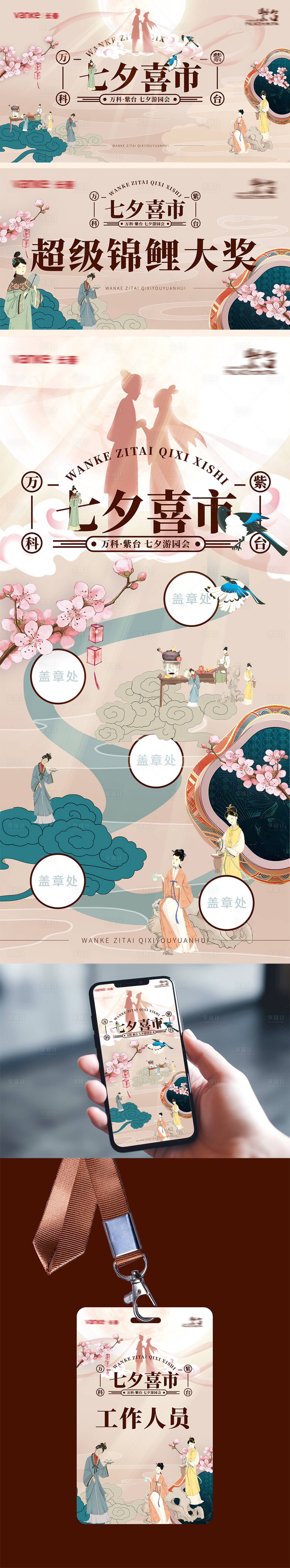 源文件下載【享設計】搜索編號：40760028547786115【七夕喜市游園會主視覺】