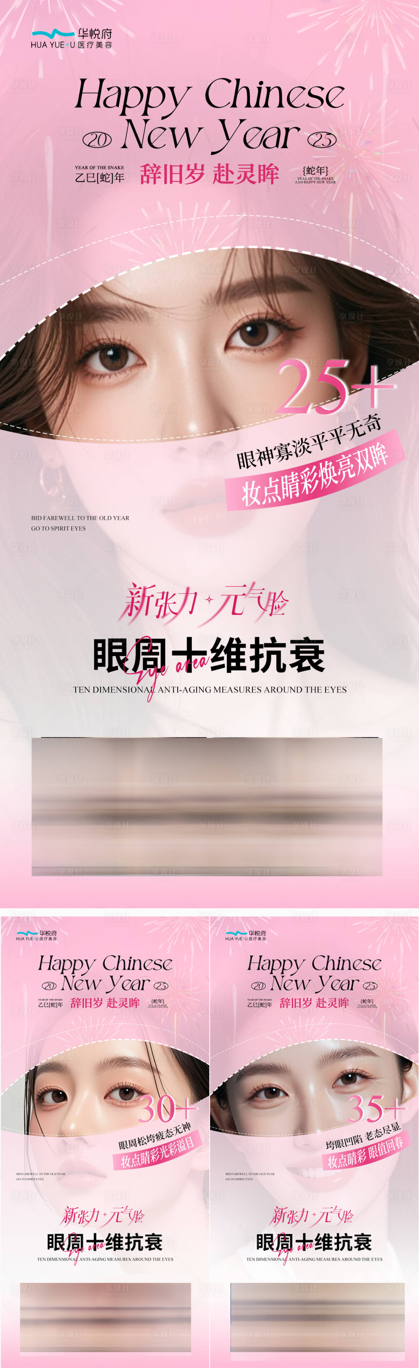 源文件下载【2025医美眼周年轻化新年海报】编号：91180028494322386