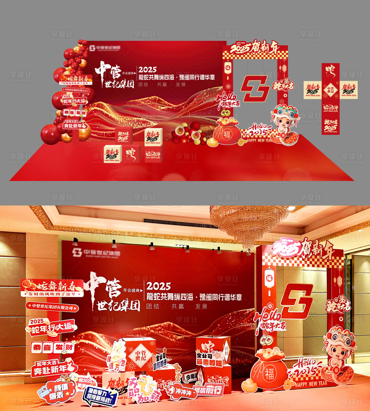 源文件下载【享设计】搜索编号：15190028548683052【年会美陈拍照区开会主画面背景图】