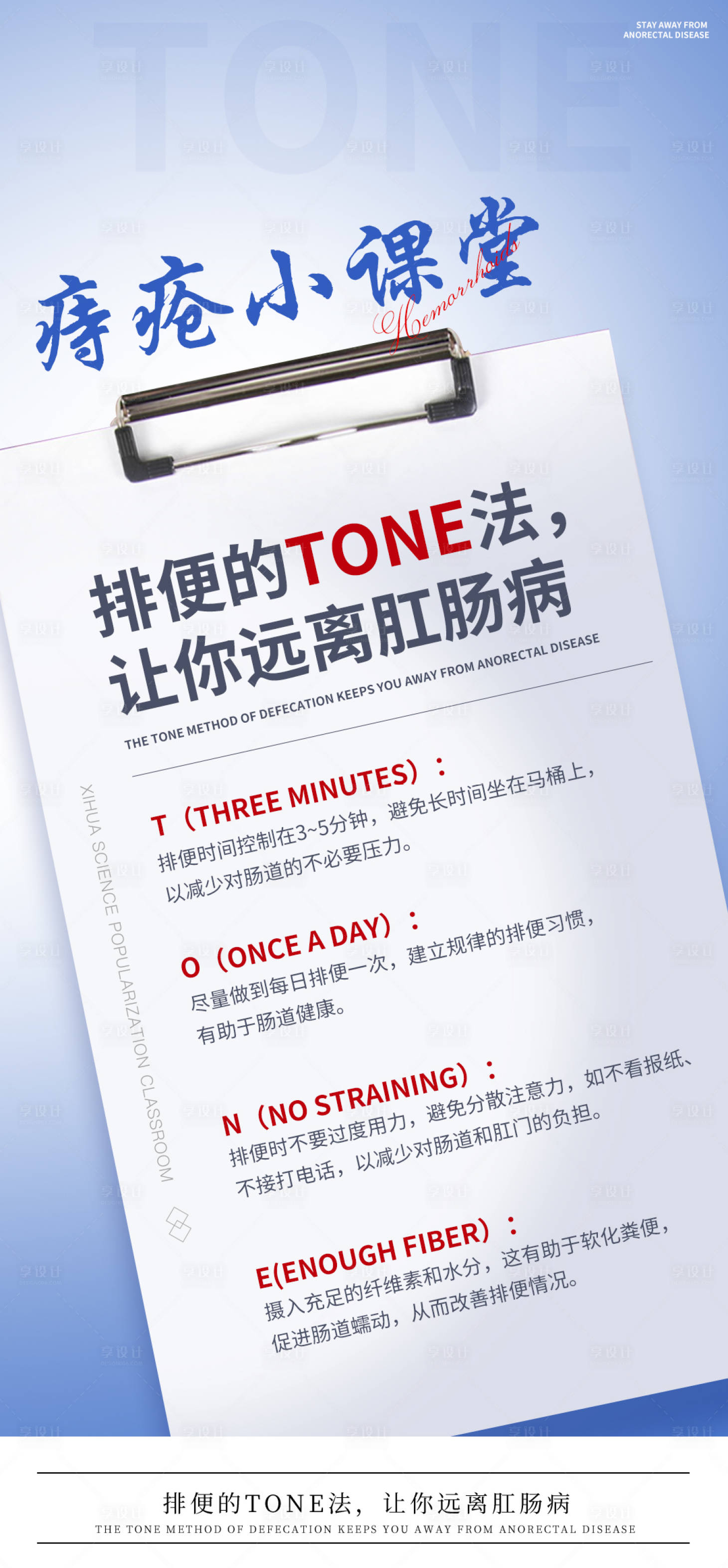 源文件下载【享设计】搜索编号：33370028324133178【痔疮健康科普品牌宣传海报】