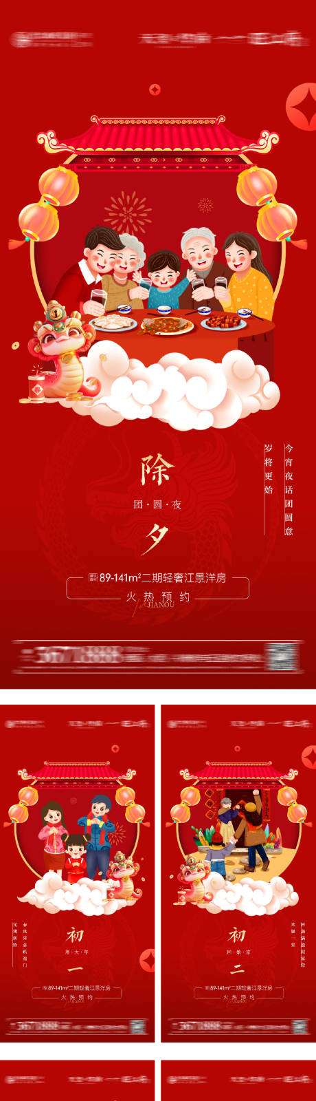 源文件下载【春节初一至初八系列海报】编号：94710028294204251