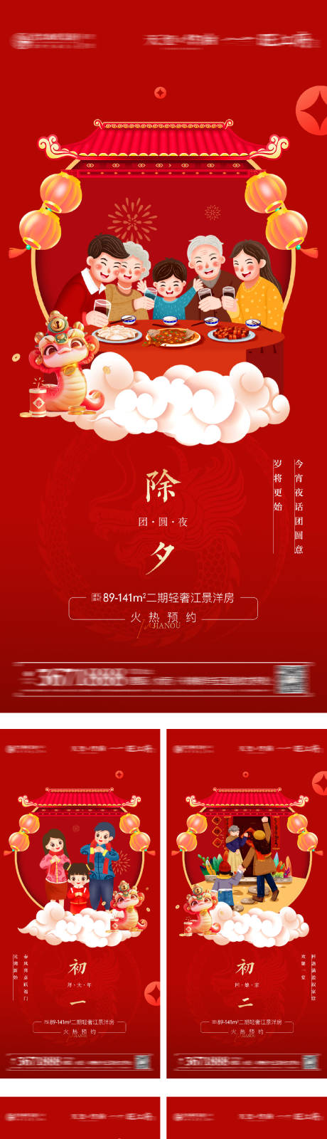 源文件下载【春节初一至初八系列海报】编号：94710028294204251