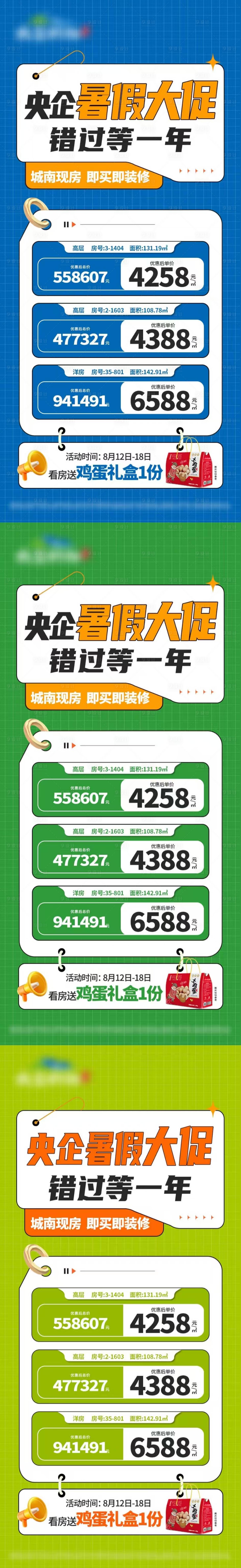 源文件下载【暑假大促特价房源单图】编号：37370028565464779