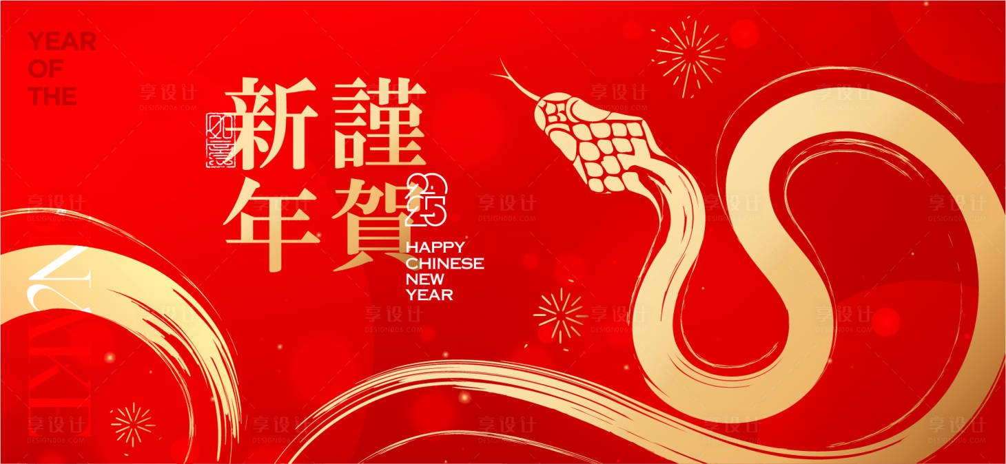 源文件下載【享設(shè)計(jì)】搜索編號(hào)：94600028350736468【2025新年背景板】