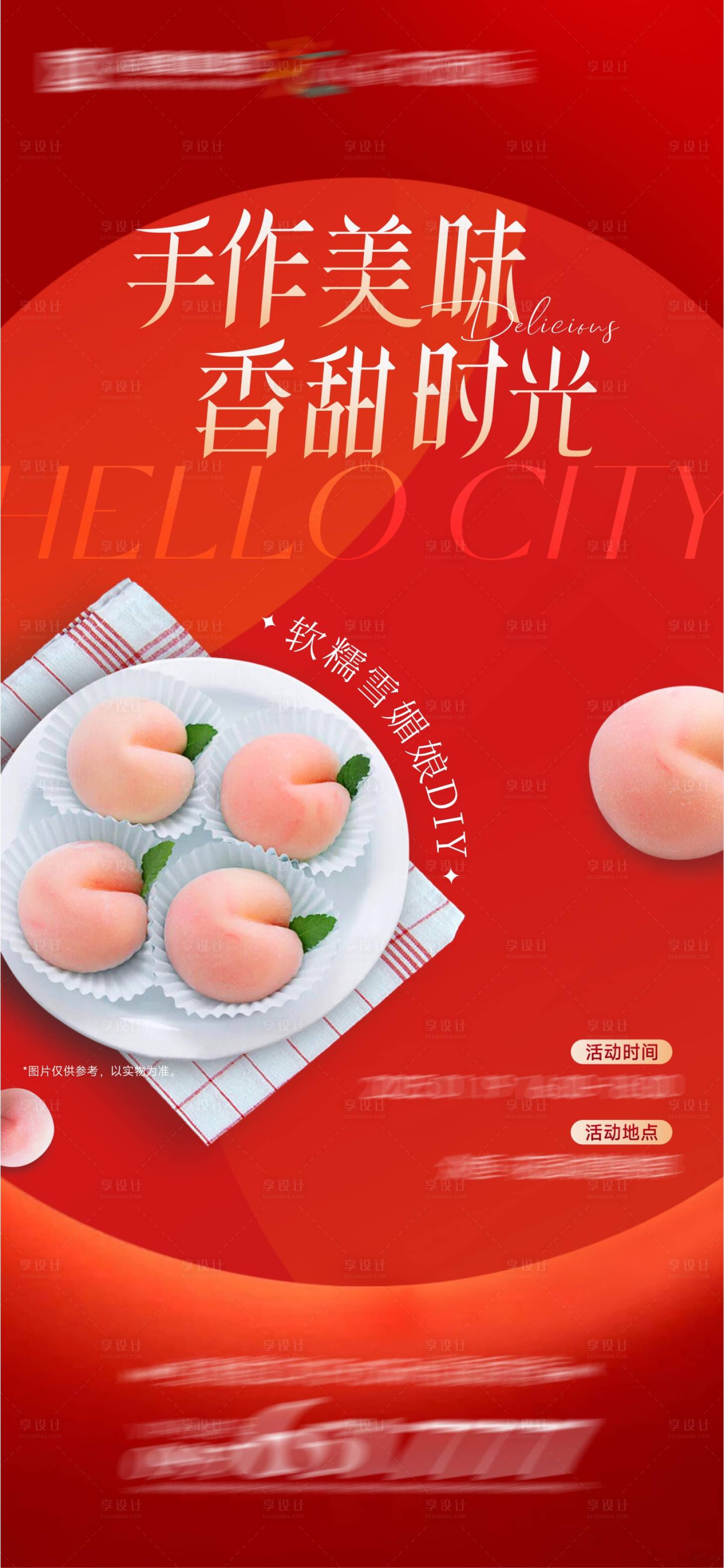 源文件下載【享設計】搜索編號：70750028316324811【雪媚娘DIY海報】