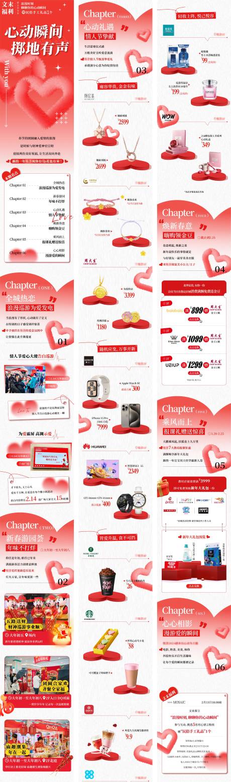源文件下载【情人节七夕浪漫情侣商场公众号长图设计】编号：58670028353316859