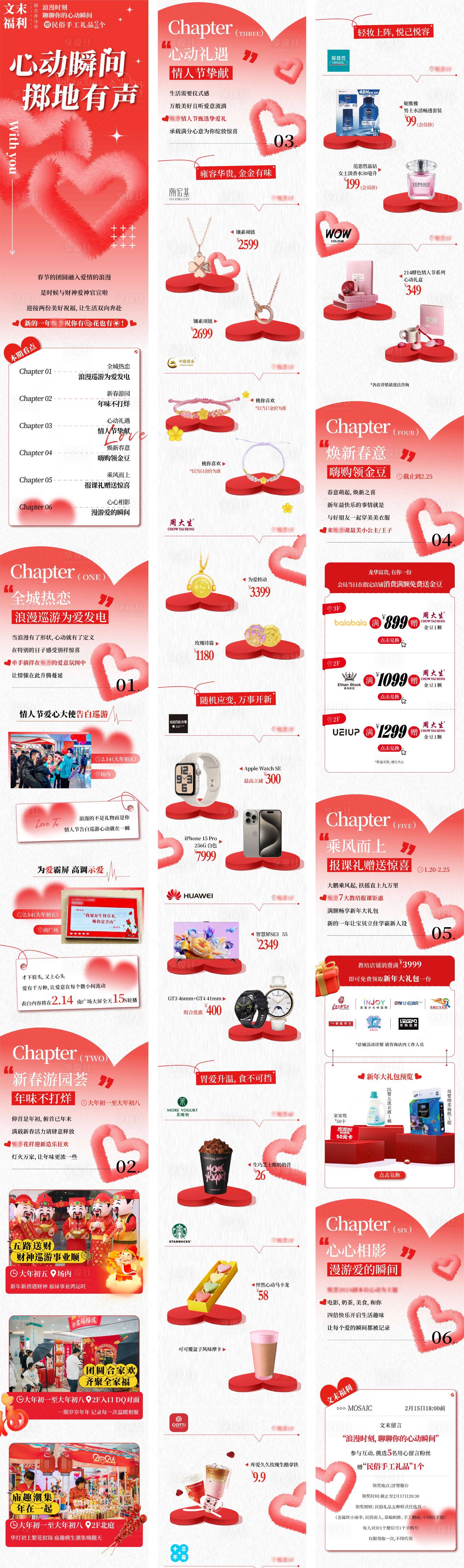 源文件下載【情人節七夕浪漫情侶商場公眾號長圖設計】編號：58670028353316859