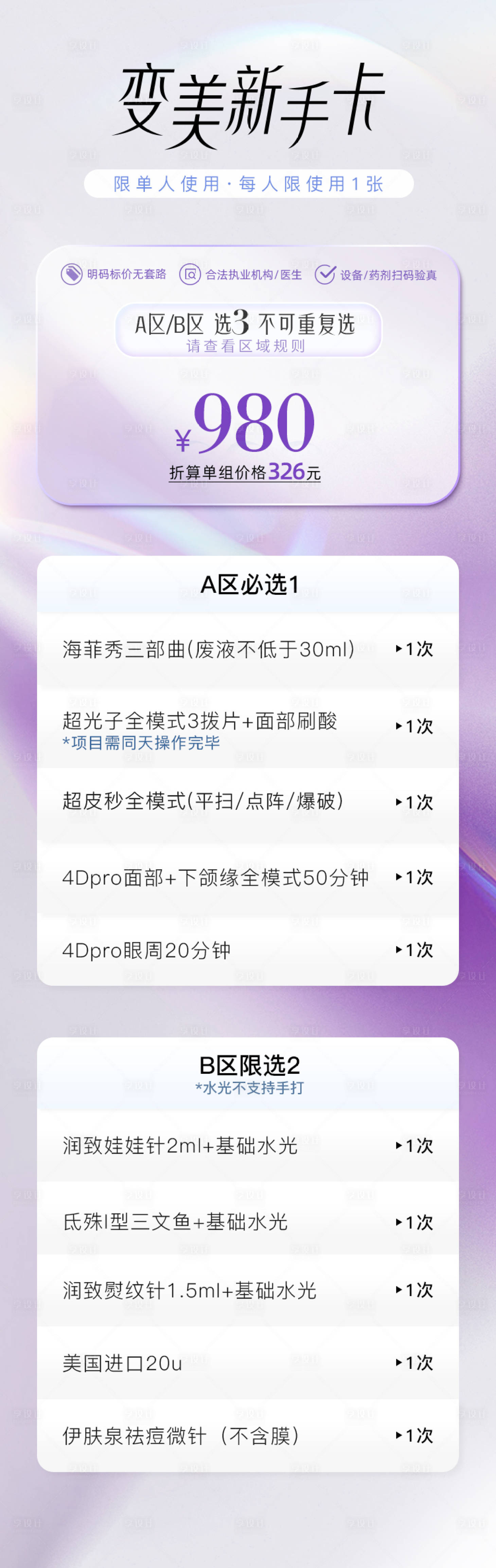 源文件下載【享設計】搜索編號：21340028419006131【醫美變美新手卡長圖】