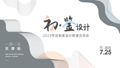 源文件下载【享设计】搜索编号：82040028331871454【设计峰会主画面】