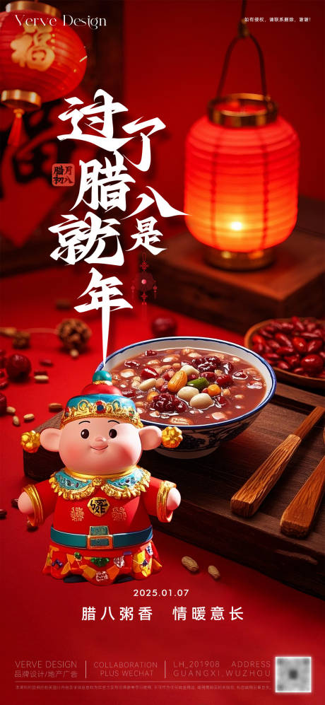源文件下載【臘八主題活動微海報】編號：94660028233175810