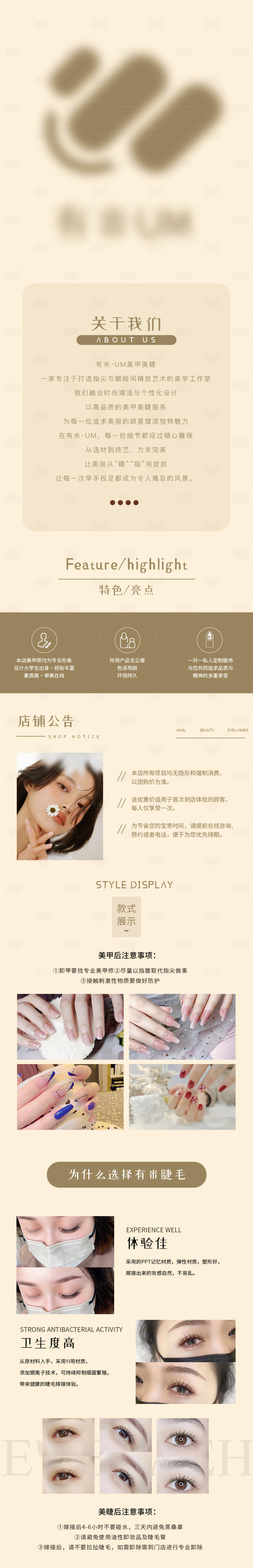 源文件下載【享設計】搜索編號：50440028528376706【高端時尚美甲美睫 】