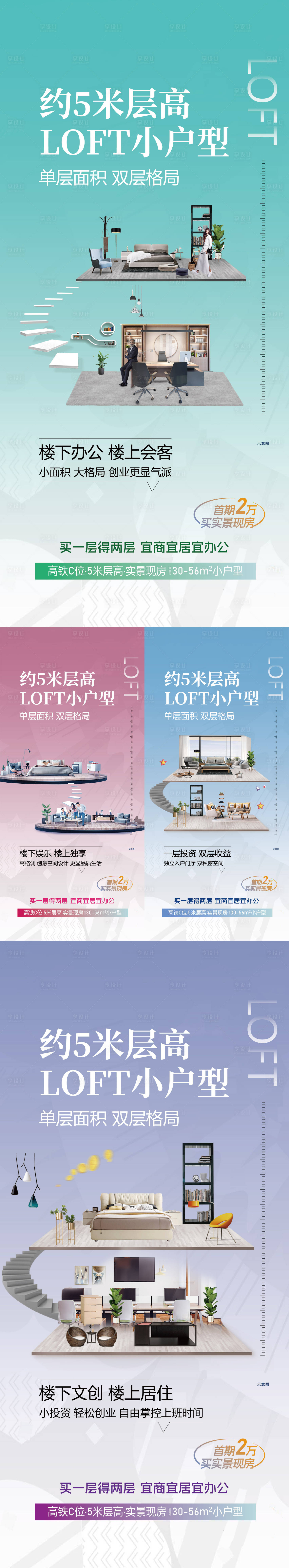 源文件下载【享设计】搜索编号：58360028479354749【公寓LOFT写字楼地产系列价值点】