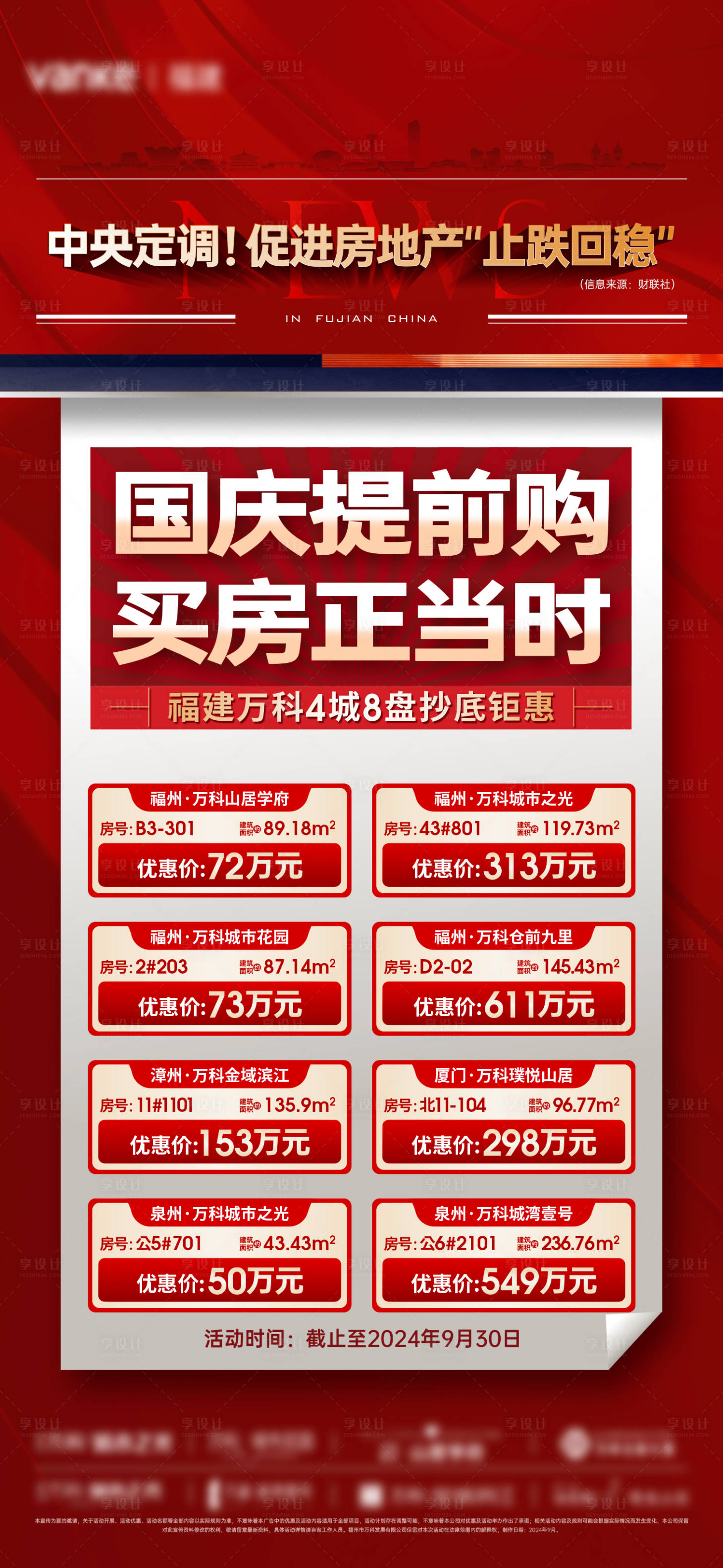 源文件下载【特价房海报】编号：59110028581059380