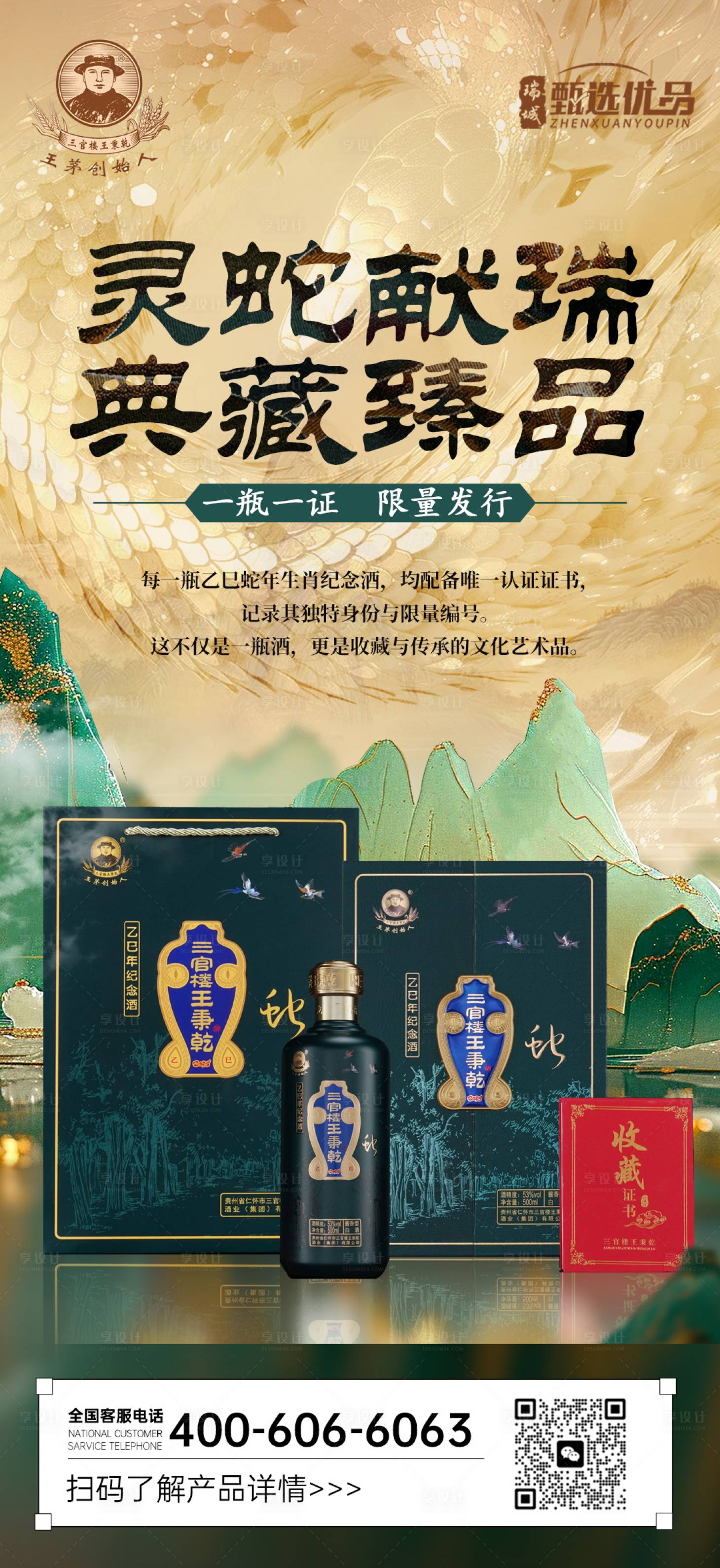 源文件下载【享设计】搜索编号：44000028529067703【白酒宣传海报】