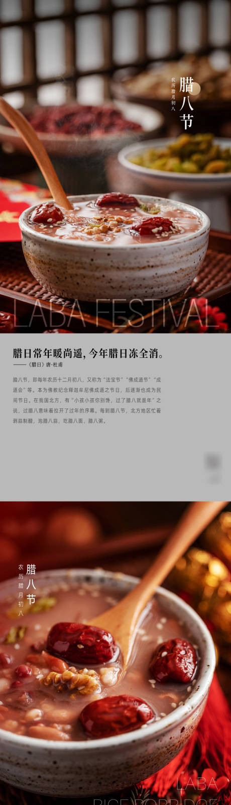 源文件下載【傳統臘八節日】編號：58530028241072736