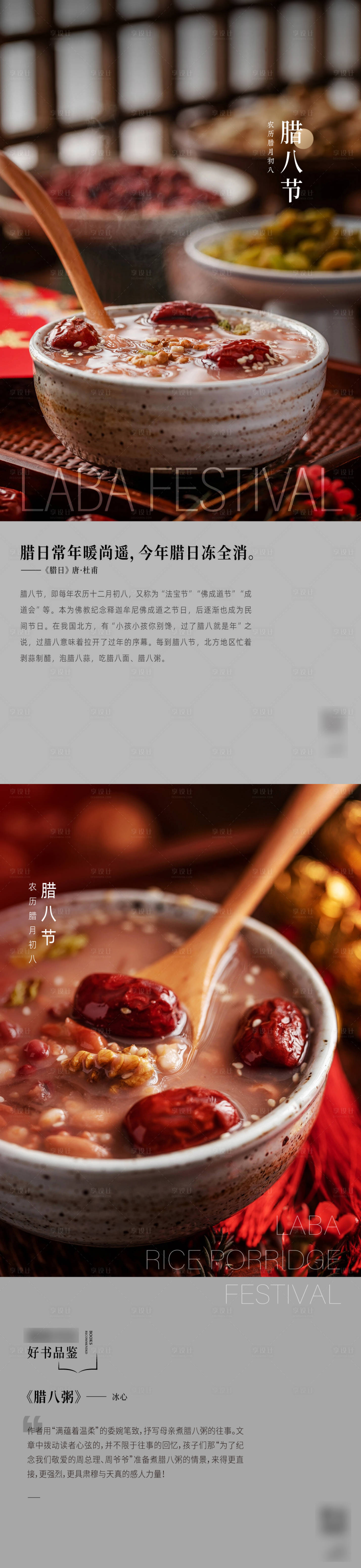 源文件下載【傳統(tǒng)臘八節(jié)日】編號：58530028241072736
