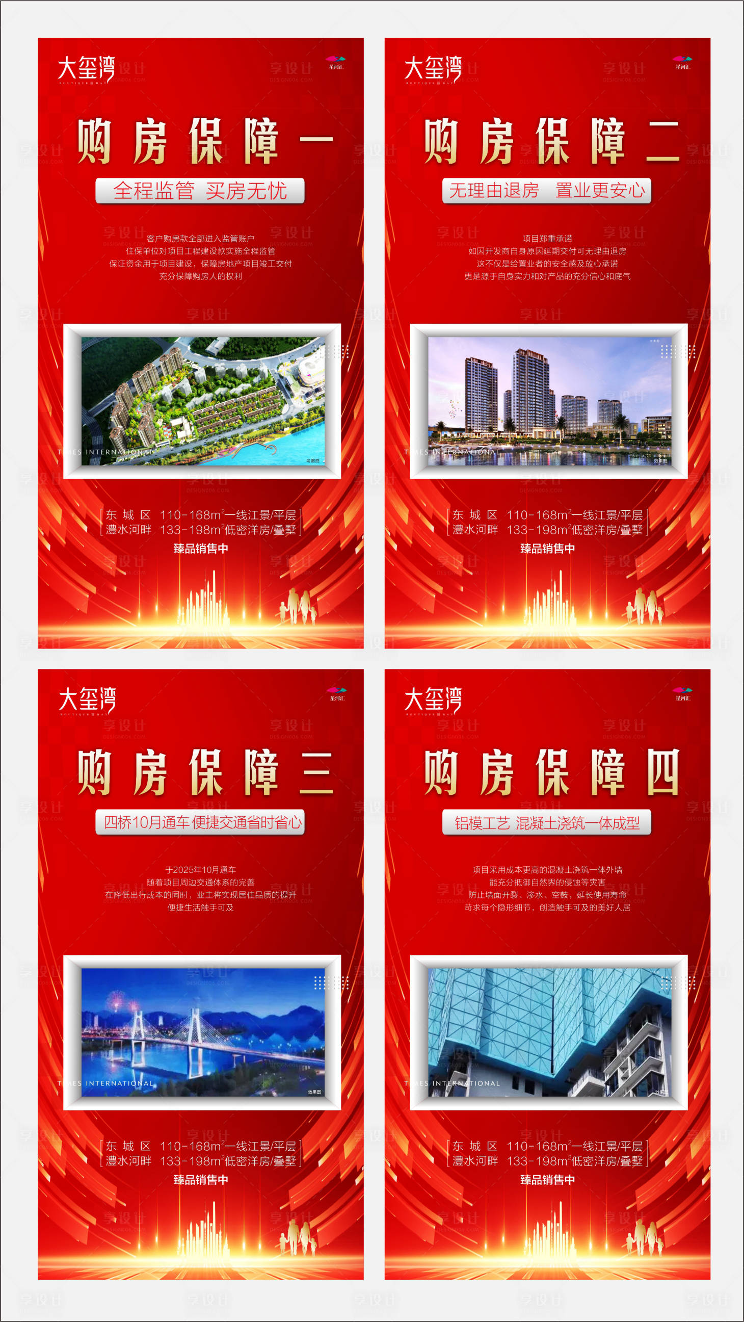 源文件下载【地产保交楼单图】编号：14750028213873650