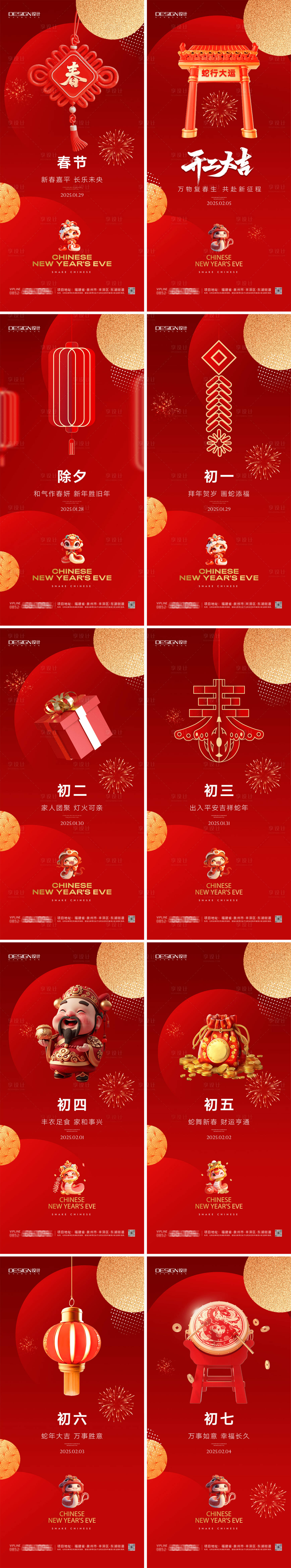 源文件下載【享設(shè)計(jì)】搜索編號(hào)：16980028401019742【蛇年除夕新春年俗開工大吉系列海報(bào)】
