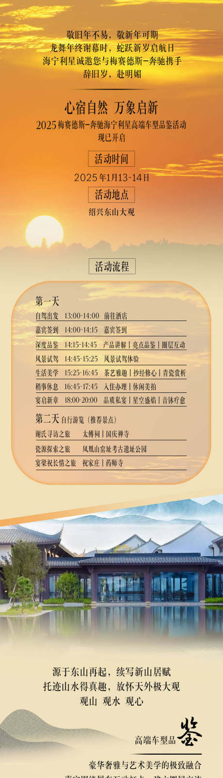 源文件下載【享設(shè)計】搜索編號：67380028282114171【新年汽車長圖 】