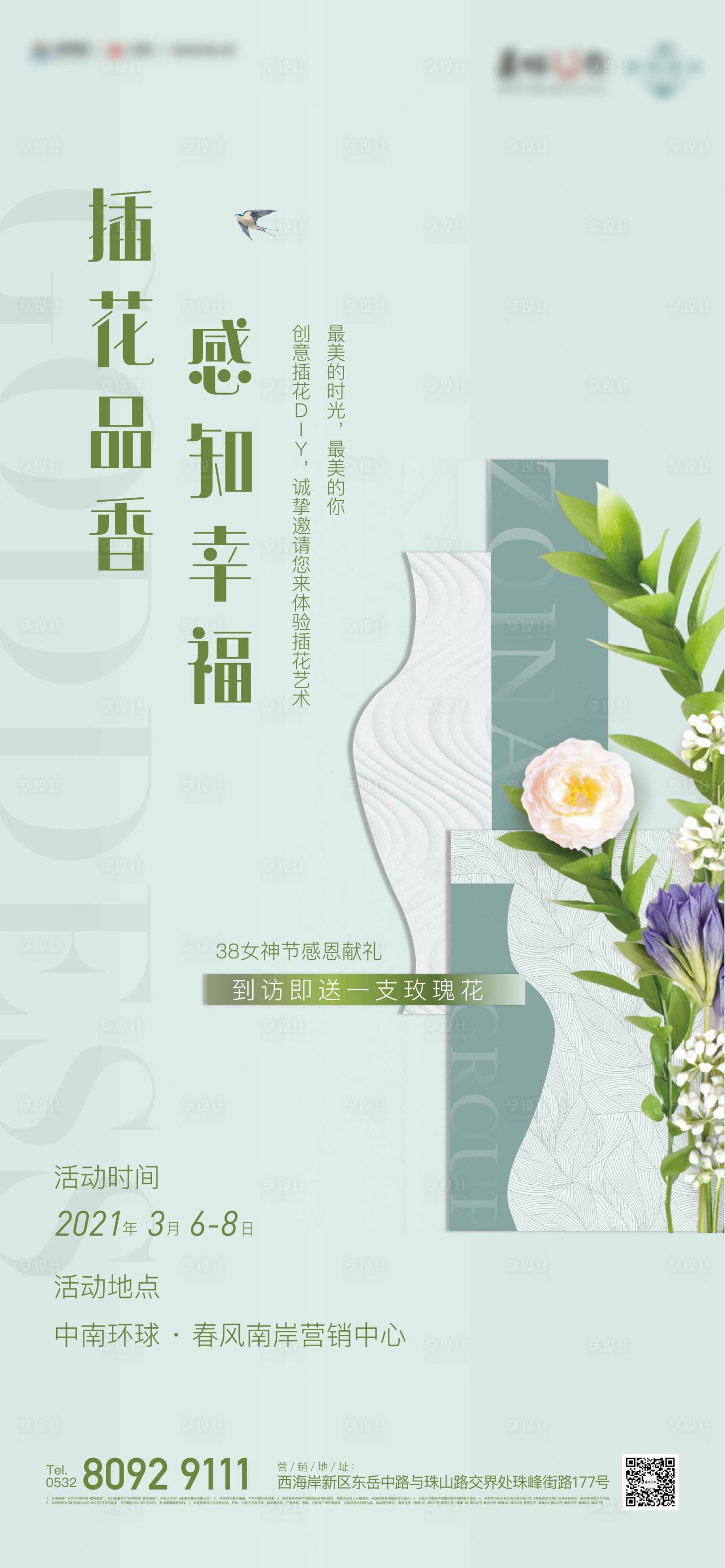 源文件下载【享设计】搜索编号：29740027796145302【插花活动单图】