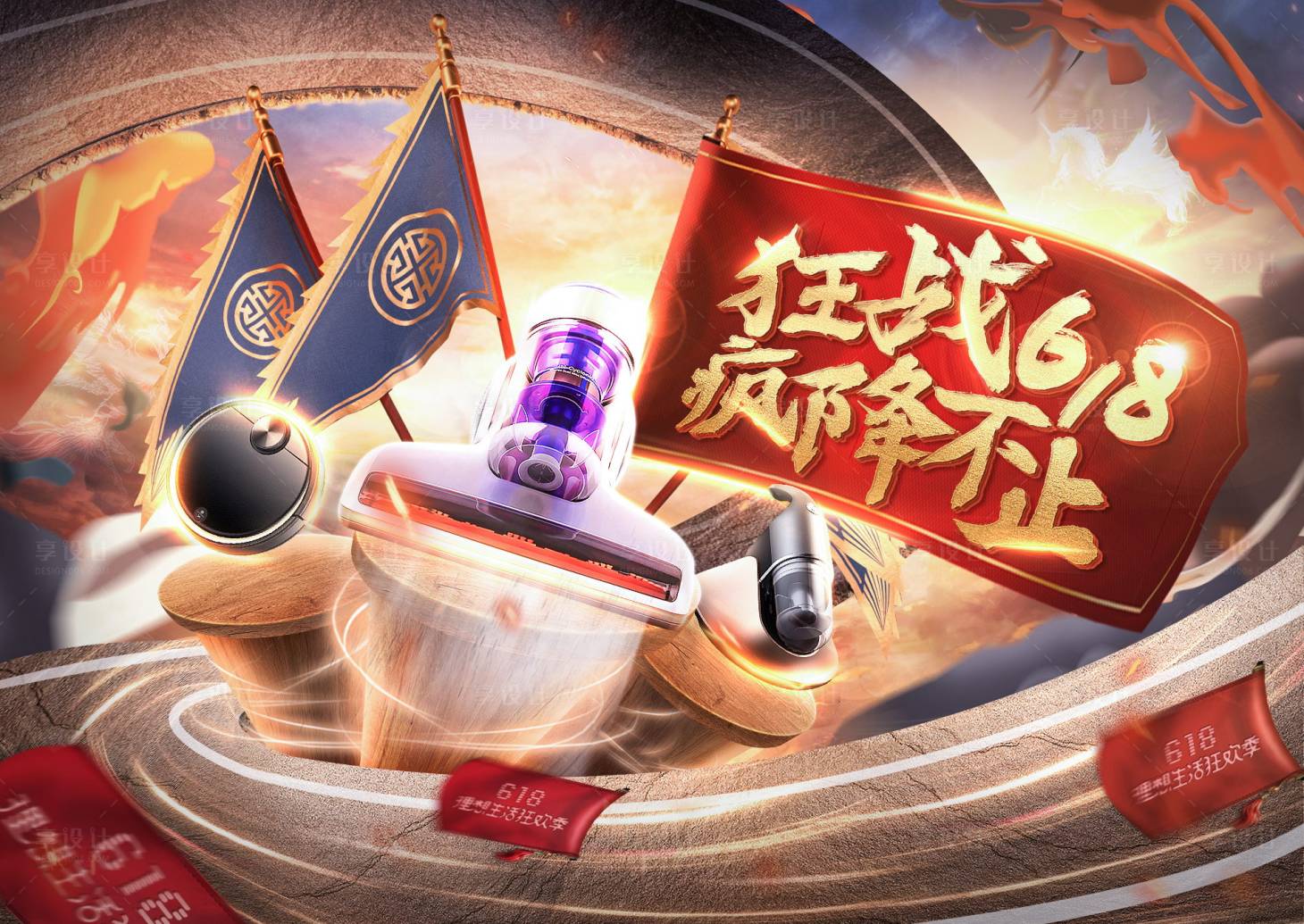源文件下載【享設(shè)計(jì)】搜索編號：24370028224911450【618活動banner 】