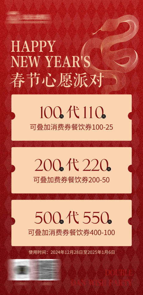 源文件下载【享设计】搜索编号：37320028496981115【春节活动海报】