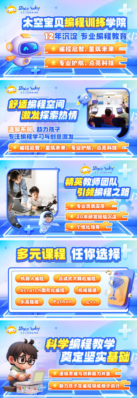 源文件下载【少儿计算机编程教育电商轮播图】编号：24160028236066010