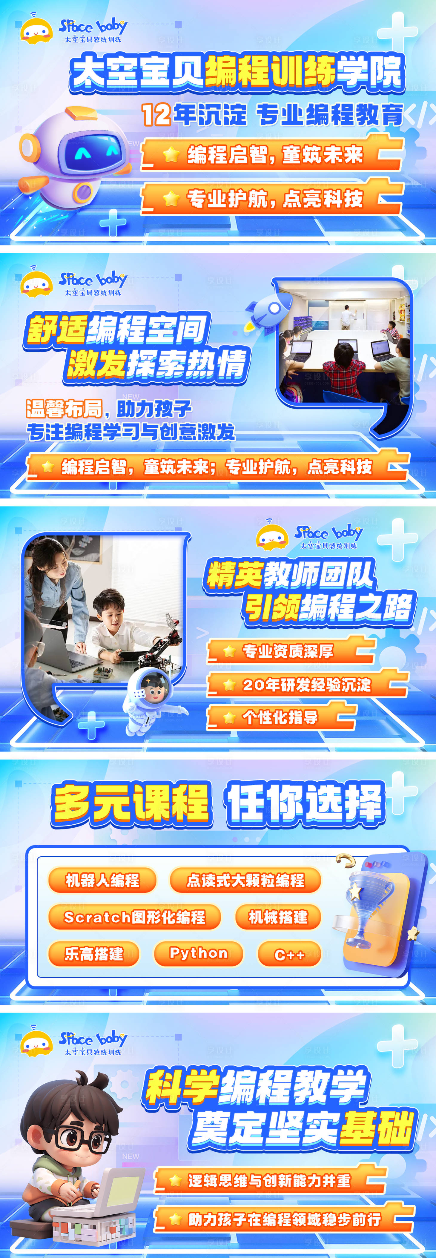 源文件下載【享設(shè)計】搜索編號：24160028236066010【少兒計算機編程教育電商輪播圖】