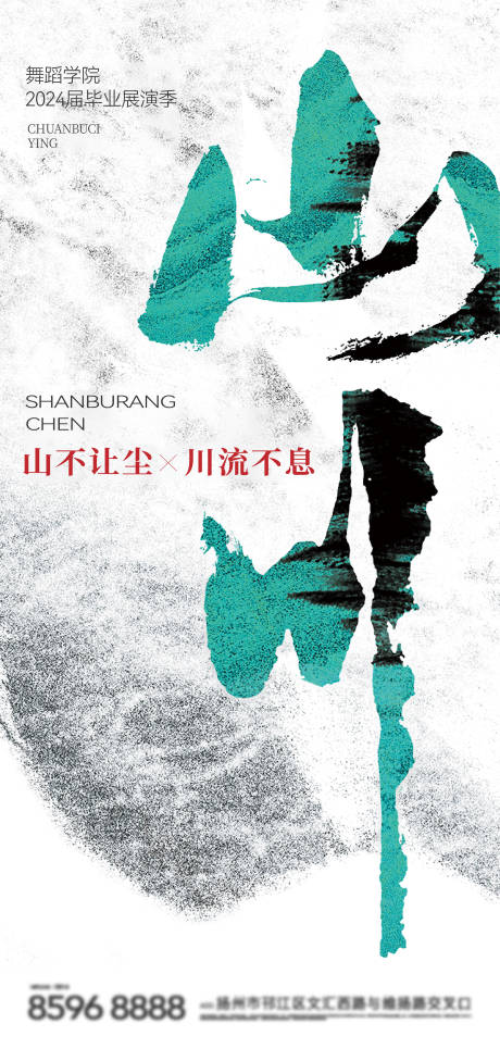源文件下載【享設計】搜索編號：18430028305903770【舞蹈學院畢業(yè)展海報】