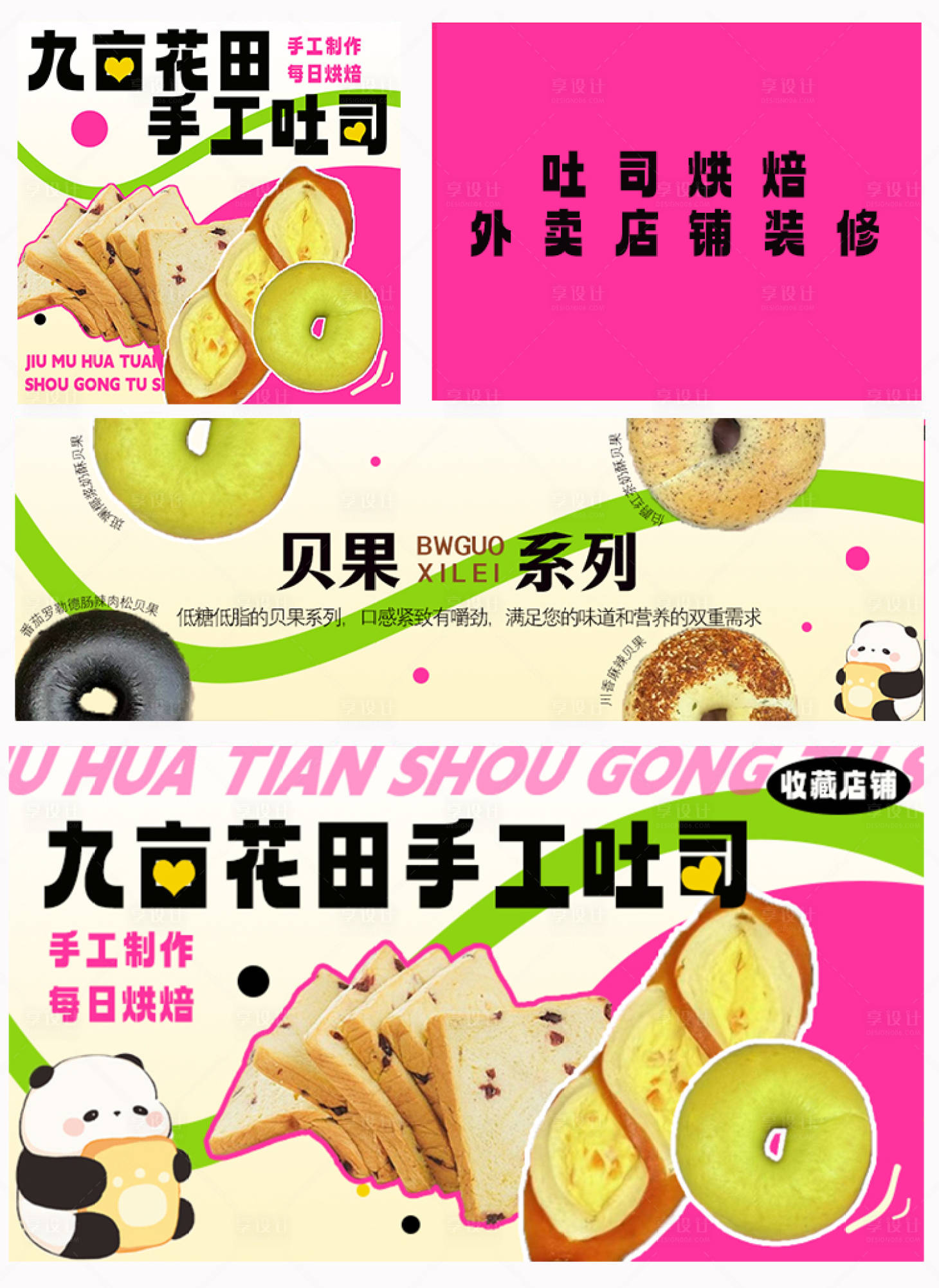 源文件下載【享設計】搜索編號：33930028335289873【烘焙吐司banner】