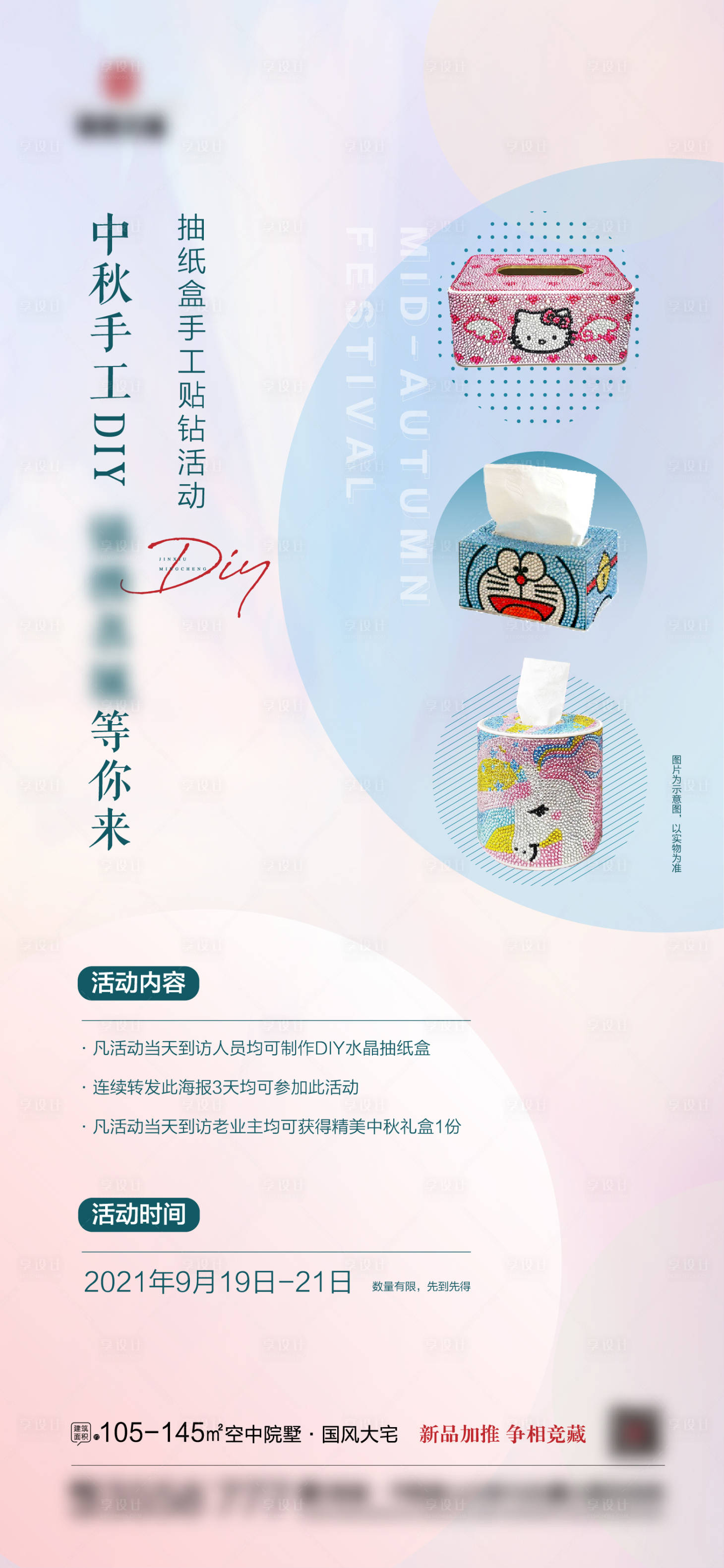 源文件下載【享設計】搜索編號：63600028322783795【地產diy暖場活動海報】