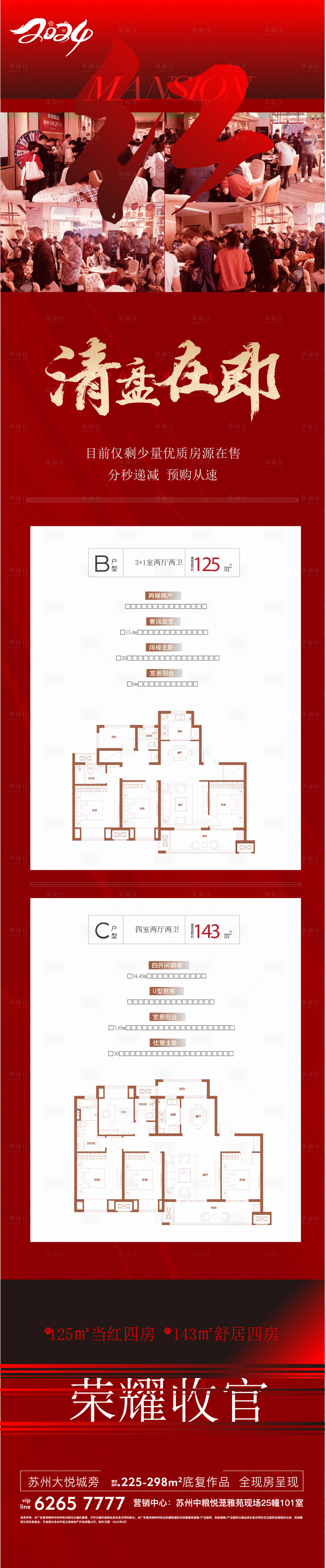 源文件下載【享設(shè)計(jì)】搜索編號：66510028588502608【地產(chǎn)戶型長圖】