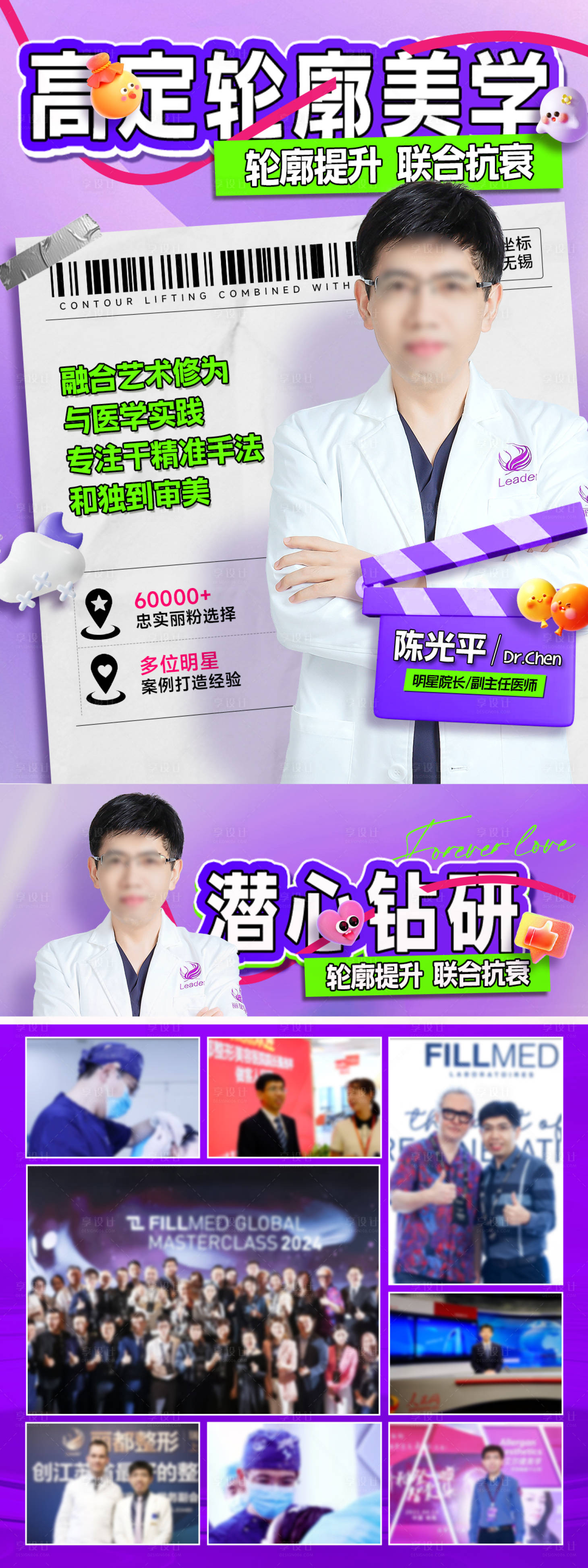 源文件下载【享设计】搜索编号：90510028565445451【医美宣传海报】