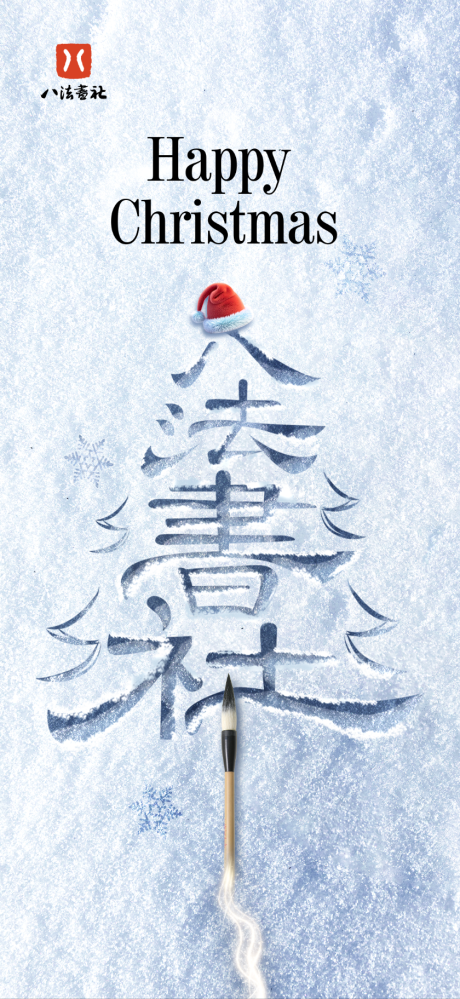 源文件下载【圣诞节海报】编号：49910028322052808