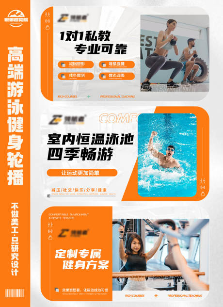 源文件下载【享设计】搜索编号：18230028302531686【橙色时尚高端游泳健身轮播banner】