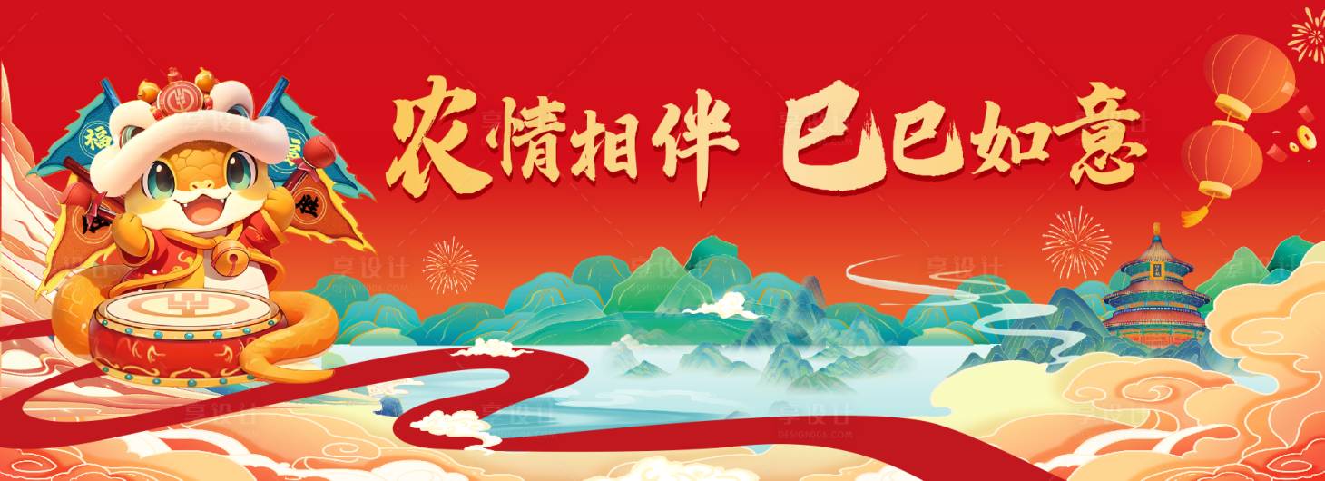 源文件下載【享設計】搜索編號：22660028199285290【蛇年主畫面】