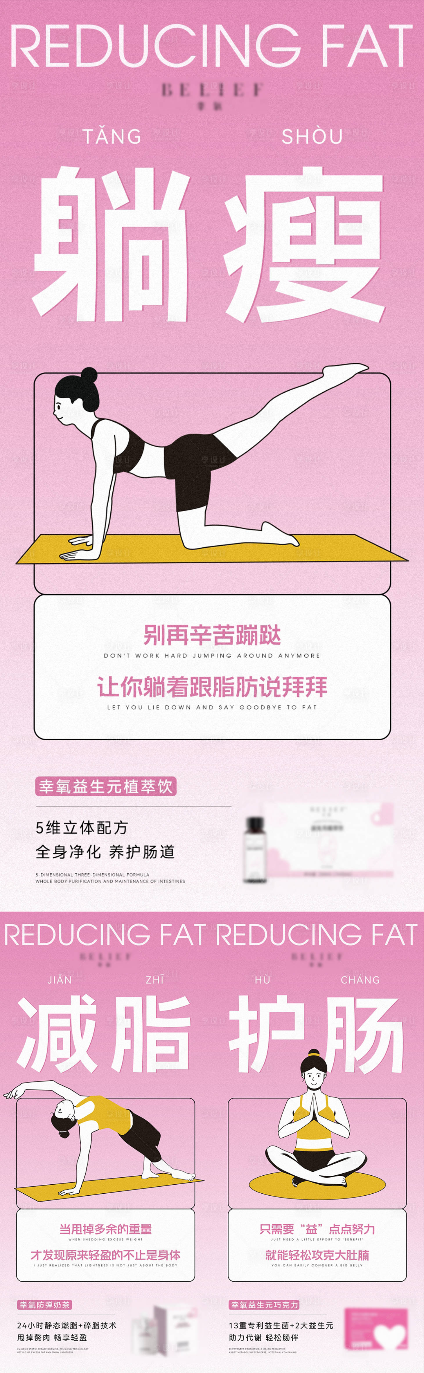 源文件下載【享設計】搜索編號：38980028456613019【微商卡通瘦身減肥產品海報】