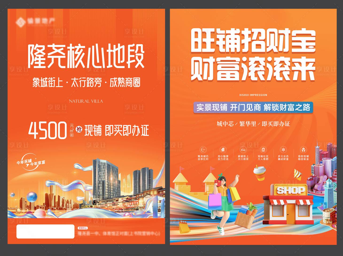 源文件下载【A3商铺DM单】编号：25320028334021402