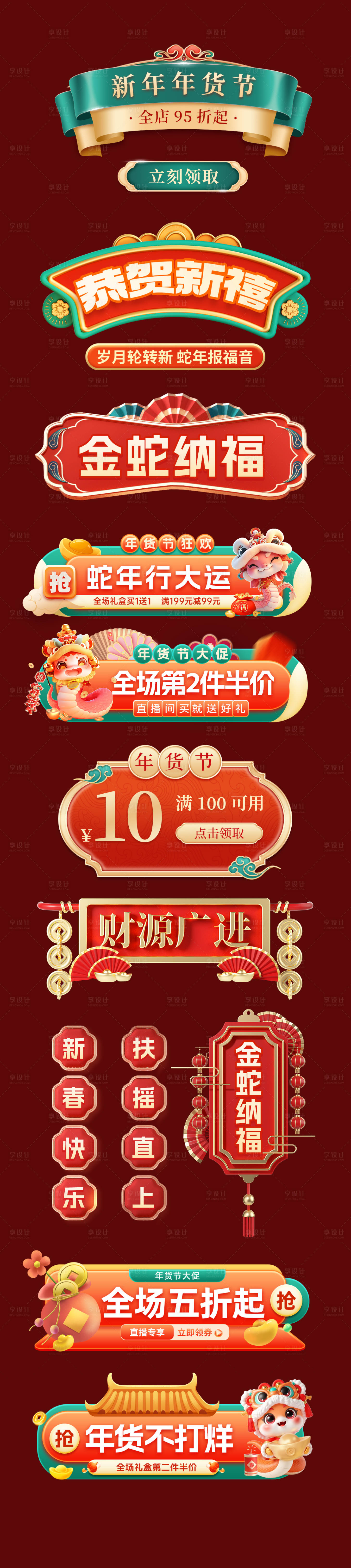 源文件下載【享設計】搜索編號：42280028445995518【新春促銷標題掛件標簽】