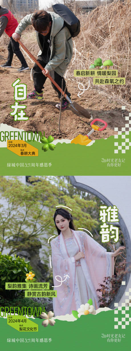 新耕活动回顾系列海报