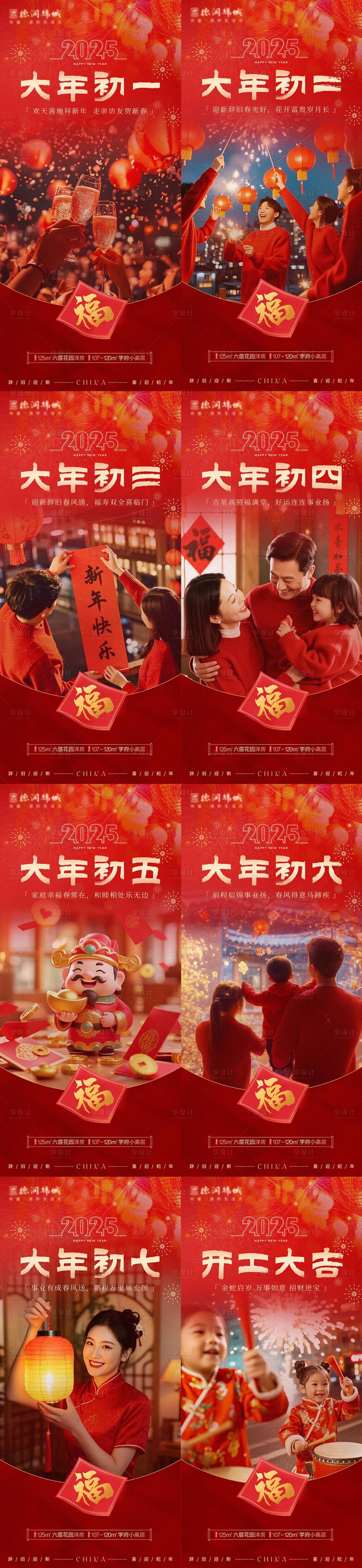 源文件下载【享设计】搜索编号：69510028394537491【春节7天红色喜庆海报】