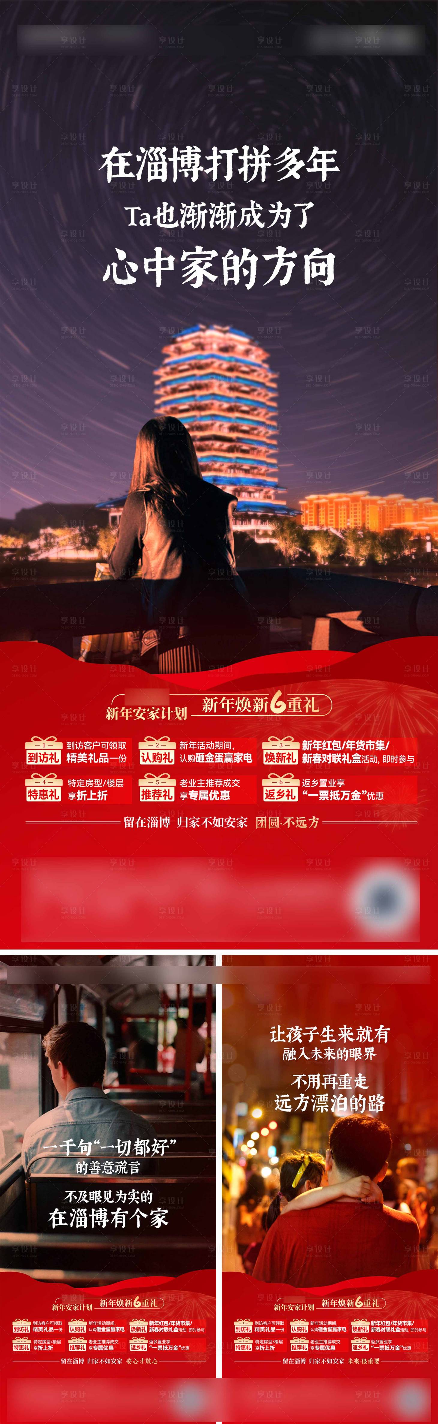 源文件下載【享設(shè)計(jì)】搜索編號(hào)：58030028344886322【返鄉(xiāng)置業(yè)系列海報(bào)】