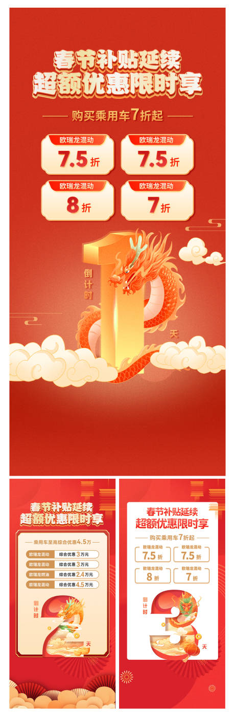 源文件下載【春節(jié)倒計(jì)時(shí)海報(bào)】編號(hào)：73620028558059933
