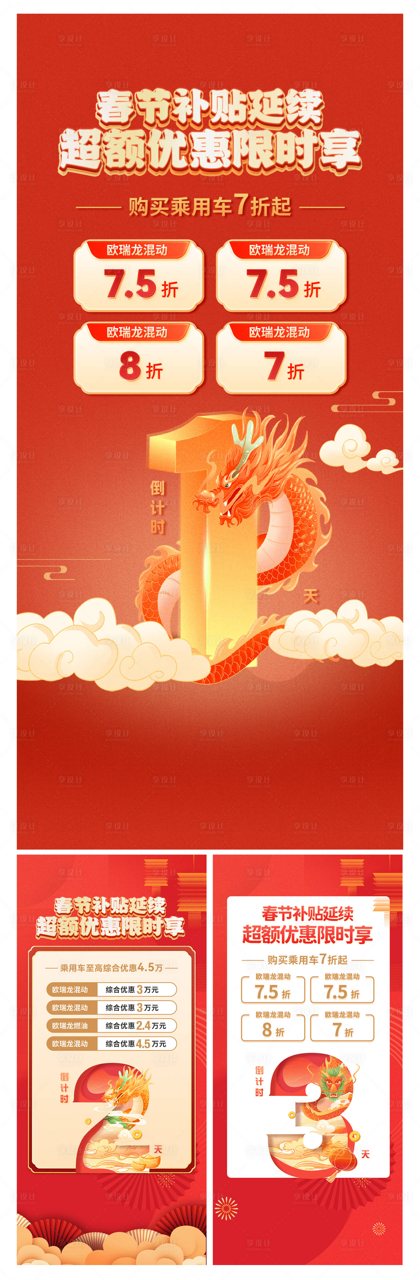 源文件下載【春節(jié)倒計時海報】編號：73620028558059933
