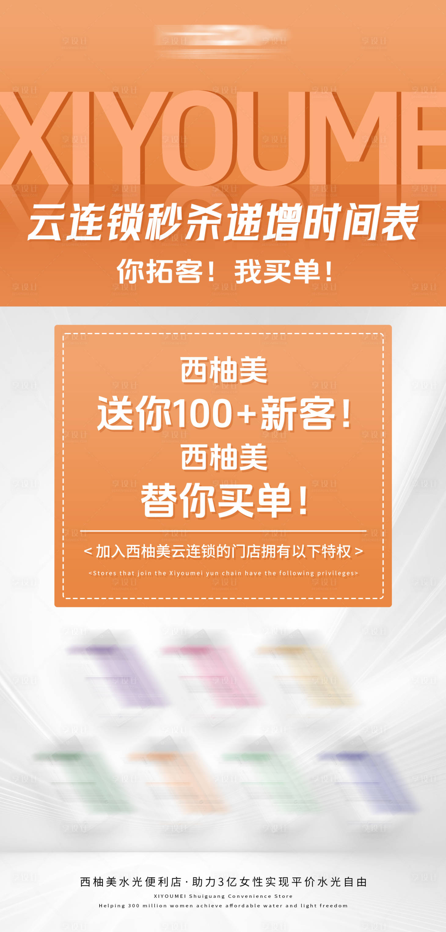 源文件下载【医美水光便利店云连锁流量产品海报】编号：87510028383223738