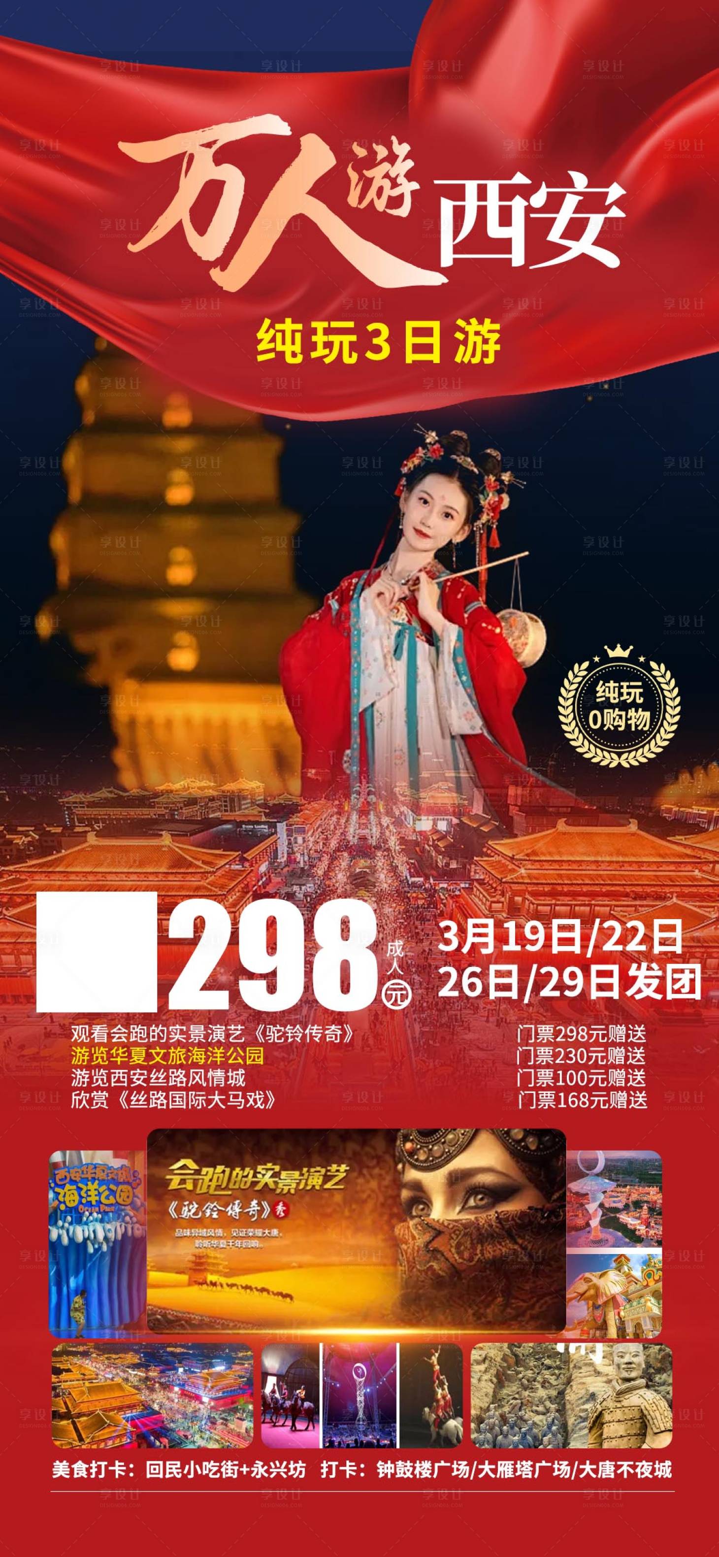 源文件下載【享設計】搜索編號：19650028343264036【西安旅游】