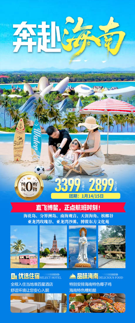 源文件下載【海南三亞旅游】編號：43830028478952143